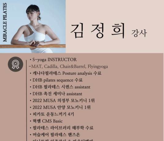 미라클필라테스의 개인레슨담당 “김정희”강사님을 소개합니다.