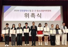 미래 주역 청소년, 인천 정책의 주체로 우뚝…청소년참여위원회 연합 발대
