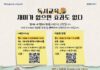 경기도, ‘재밌는 독서교육’ 주제로 영유아 부모 대상 무료 부모교육