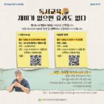 경기도, ‘재밌는 독서교육’ 주제로 영유아 부모 대상 무료 부모교육