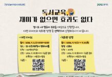 경기도, ‘재밌는 독서교육’ 주제로 영유아 부모 대상 무료 부모교육