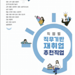 “나의 다음 직업은?”