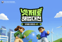 청년의 기후 아이디어, 기업과 함께 현실로… 「넷제로 해법대전」 참가자 모집