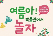 인천시립박물관, 여름방학 맞아 가족과 즐기는 전통문화 체험 운영