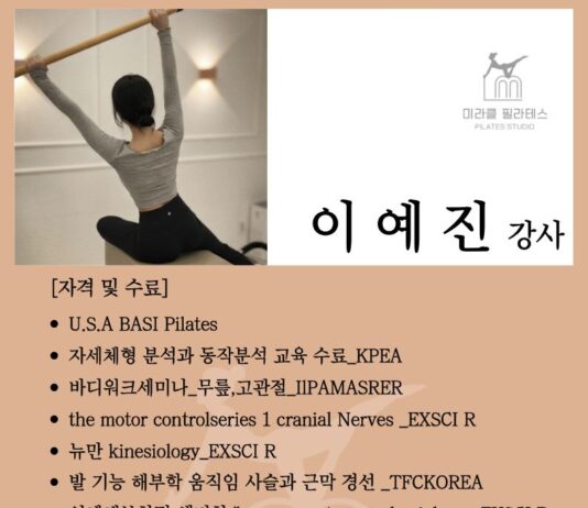 미라클필라테스의 개인레슨담당 “이예진”강사님을 소개합니다.