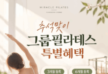추석맞이 그룹필라테스 특별혜택