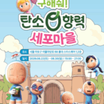 ‘유미의 세포들’과 함께 방 탈출로 탄소중립 실천하자