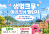 ”따뜻한 안부 한마디가 생명 지킨다”… 서울시, 생명안전망으로 응답