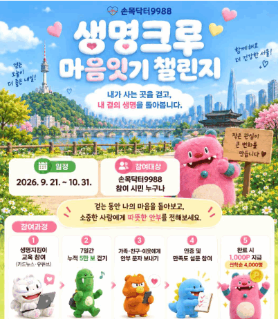 ”따뜻한 안부 한마디가 생명 지킨다”… 서울시, 생명안전망으로 응답